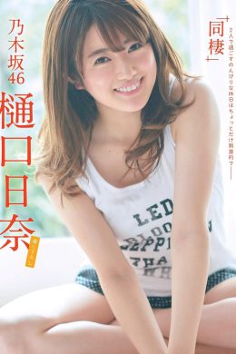 Higuchi Hina 樋口日奈, FLASH 2018.12.18 (フラッシュ 2018年12月18日号)(6P)