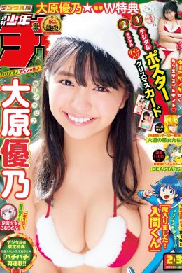 Yuno Ohara 大原優乃, Shonen Champion 2019 No.02-03 (少年チャンピオン 2019年2-3号)(10P)