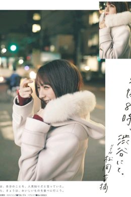 Natsumi Matsuoka 松岡菜摘, Ex-Taishu 2019 No.01 (EX大衆 2019年1月号)(11P)