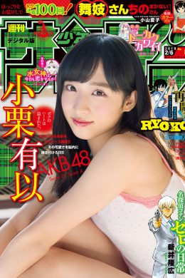Yui Oguri 小栗有以, Shonen Sunday 2019 No.08 (少年サンデー 2019年8号)(7P)