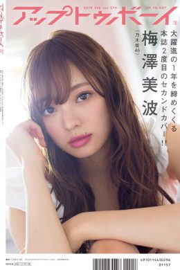 Minami Umezawa 梅澤美波, UTB 2019.02 vol.264 (アップトゥボーイ 2019年2月号)(14P)