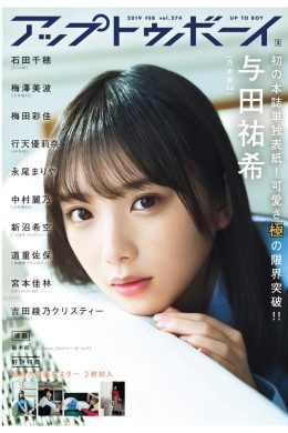 Yuki Yoda 与田祐希, UTB 2019.02 vol.264 (アップトゥボーイ 2019年2月号)(16P)