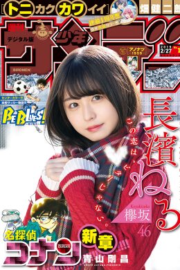 Neru Nagahama 長濱ねる, Shonen Sunday 2019 No.11 (少年サンデー 2019年11号)(8P)