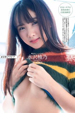 Yuno Mizusawa 水沢柚乃, Weekly Playboy 2018 No.52 (週刊プレイボーイ 2018年52号)(6P)