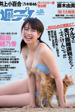 Honoka Wakita 脇田穂乃香, Weekly Playboy 2018 No.52 (週刊プレイボーイ 2018年52号)(9P)