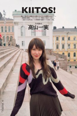 Kazumi Takayama 高山一実, ENTAME 2019.03 (月刊エンタメ 2019年3月号)(9P)