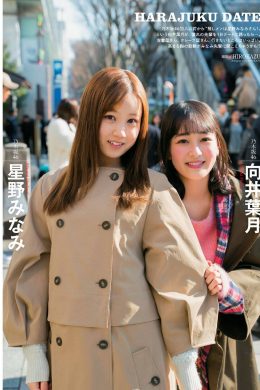 Minami Hoshino 星野みなみ, Hazuki Mukai 向井葉月, ENTAME 2019.03 (月刊エンタメ 2019年3月号)(9P)