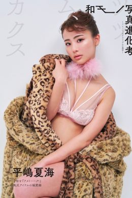 Natsumi Hirajima 平嶋夏海, Cyzo 2019 No.03 (サイゾー 2019年3月号)(6P)
