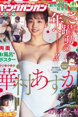 Asuka Hanamura 華村あすか, Young Gangan 2019 No.01 (ヤングガンガン 2019年1号)(9P)