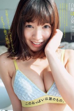Haruka Momose 百瀬はる夏, Weekly Playboy 2018 No.53 (週刊プレイボーイ 2018年53号)(5P)