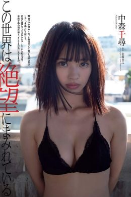 Chihiro Nakamori 中森千尋, Weekly Playboy 2019 No.03-04 (週刊プレイボーイ 2019年3-4号)(6P)