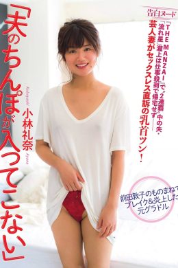 Ayana Kobayashi 小林礼奈, FLASH 2019.01.22 (フラッシュ 2019年1月22日号)(7P)