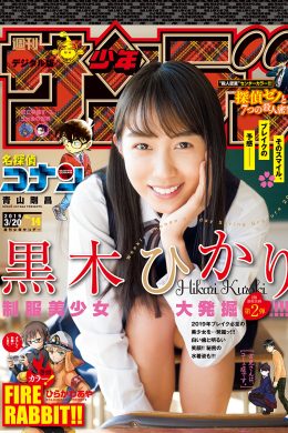 Hikari Kuroki 黒木ひかり, Shonen Sunday 2019 No.14 (少年サンデー 2019年14号)(17P)