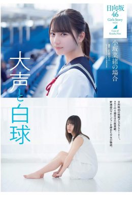 Nao Kosaka 小坂菜緒, Weekly Playboy 2019 No.14 (週刊プレイボーイ 2019年14号)(5P)