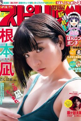 Nagi Nemoto 根本凪, Big Comic Spirits 2019 No.17 (ビッグコミックスピリッツ 2019年17号)(7P)