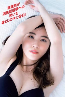 Jurina Matsui 松井珠理奈, FLASH 2019.04.09 (フラッシュ 2019年4月9日号)(12P)