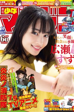 Suzu Hirose 広瀬すず, Shonen Magazine 2019 No.17 (少年マガジン 2019年17号)(15P)