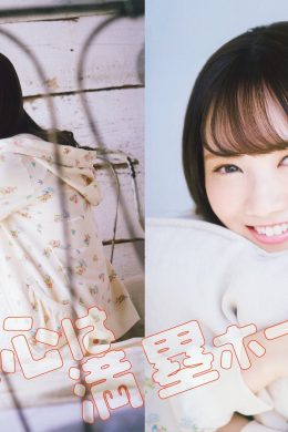 Mayu Tamura 田村真佑, UTB 2019.05 (アップトゥボーイ 2019年5月号)(9P)