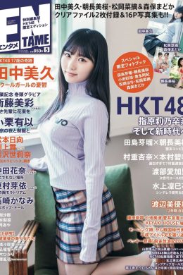 Miku Tanaka 田中美久, ENTAME 2019.05 (月刊エンタメ 2019年5月号)(16P)
