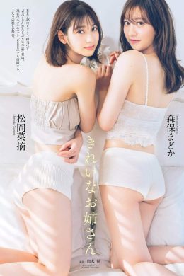 Madoka Moriyasu 森保まどか, Natsumi Matsuoka 松岡菜摘, Weekly Playboy 2019 No.16 (週刊プレイボーイ 2019年16号)(8P)