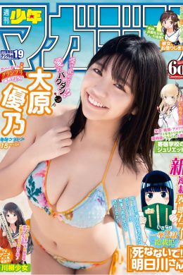 Yuno Ohara 大原優乃, Shonen Magazine 2019 No.19 (少年マガジン 2019年19号)(15P)