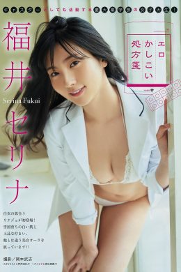 Serina Fukui 福井セリナ, Young Magazine 2019 No.07 (ヤングマガジン 2019年7号)(7P)