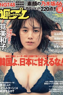 Miwako Kakei 筧美和子, Weekly Playboy 2019 No.05 (週刊プレイボーイ 2019年5号)(9P)