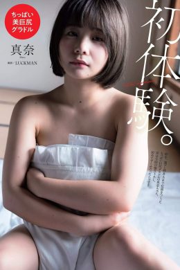 Mana 真奈, Weekly Playboy 2019 No.05 (週刊プレイボーイ 2019年5号)(5P)