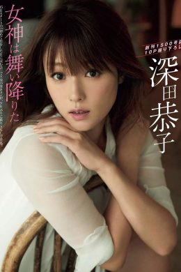 Kyoko Fukada 深田恭子, FLASH 2019.02.05 (フラッシュ 2019年2月5日号)(9P)