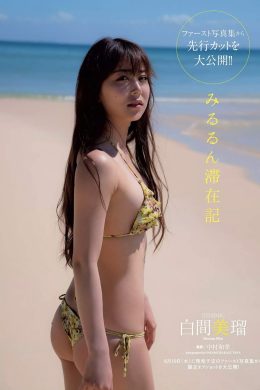 Miru Shiroma 白間美瑠, Weekly Playboy 2019 No.18-19 (週刊プレイボーイ 2019年18-19号)(7P)