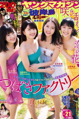 Tsubaki Factory (つばきファクトリー), Young Magazine 2019 No.21 (ヤングマガジン 2019年21号)(10P)