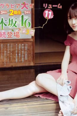 Miona Hori 堀未央奈, Shonen Champion 2019 No.20 (少年チャンピオン 2019年20号)(9P)