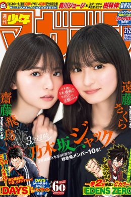 Asuka Saito 齋藤飛鳥, Sakura Endo 遠藤さくら, Shonen Magazine 2019 No.21-22 (少年マガジン 2019年21-22号)(16P)