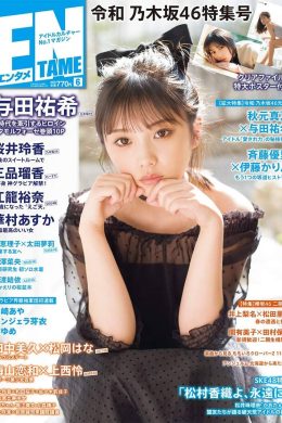 Yuki Yoda 与田祐希, ENTAME 2019.06 (月刊エンタメ 2019年6月号)(12P)