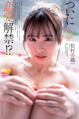Kaori Matsumura 松村香織, Weekly Playboy 2019 No.20 (週刊プレイボーイ 2019年20号)(9P)