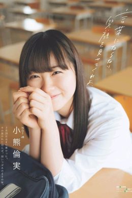 Tsugumi Oguma 小熊倫実, Ex-Taishu 2019.05 (EX大衆 2019年5月号)(10P)