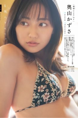 Kazusa Okuyama 奥山かずさ, Shonen Magazine 2019 No.06 (少年マガジン 2019年6号)(15P)