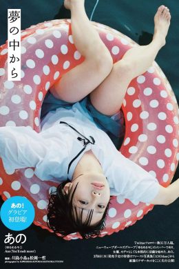 ANO あの, Weekly Playboy 2019 No.07 (週刊プレイボーイ 2019年7号)(4P)