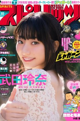 Rena Takeda 武田玲奈, Big Comic Spirits 2019 No.10 (ビッグコミックスピリッツ 2019年10号)(7P)