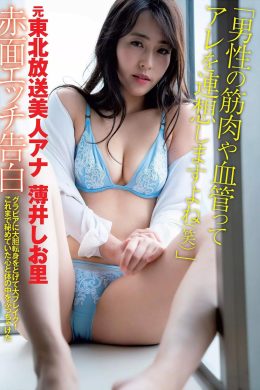 Shiori Usui 薄井しお里, FLASH 2019.02.19 (フラッシュ 2019年2月19日号)(7P)