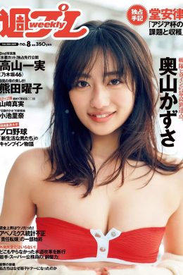 Kazusa Okuyama 奥山かずさ, Weekly Playboy 2019 No.08 (週刊プレイボーイ 2019年8号)(10P)