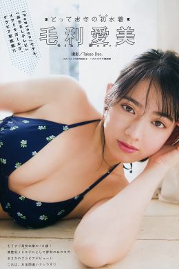 Aimi Mouri 毛利愛美, Young Magazine 2019 No.11 (ヤングマガジン 2019年11号)(6P)