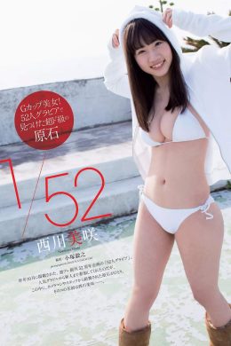 Misaki Nishikawa 西川美咲, Weekly Playboy 2019 No.08 (週刊プレイボーイ 2019年8号)(6P)