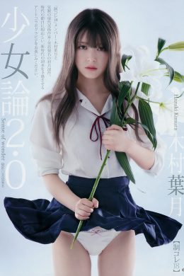 Hazuki Kimura 木村葉月, Young Jump 2019 No.11 (ヤングジャンプ 2019年11号)(5P)