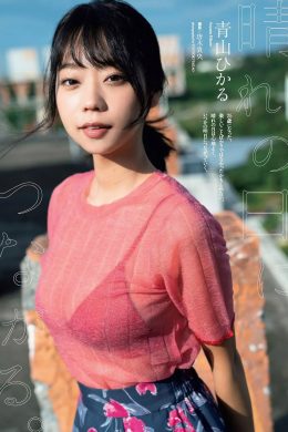 Hikaru Aoyama 青山ひかる, Weekly Playboy 2019 No.09 (週刊プレイボーイ 2019年9号)(6P)