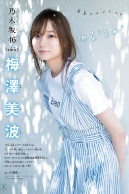 Minami Umezawa 梅澤美波, Shonen Magazine 2019 No.23 (少年マガジン 2019年23号)(4P)