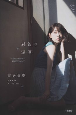 Miona Hori 堀未央奈, B.L.T. 2019.05 (ビーエルティー 2019年5月号)(4P)