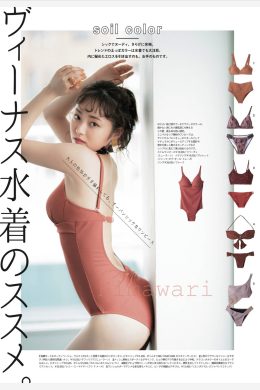 Yui Imaizumi 今泉佑唯, AR Magazine 2019年6月号(10P)