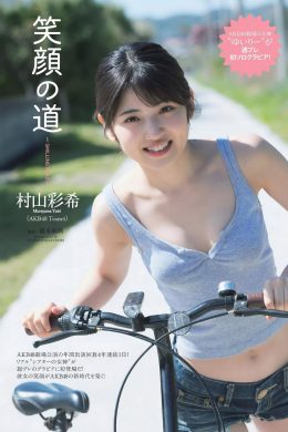 Yuiri Murayama 村山彩希, Weekly Playboy 2019 No.22 (週刊プレイボーイ 2019年22号)(7P)