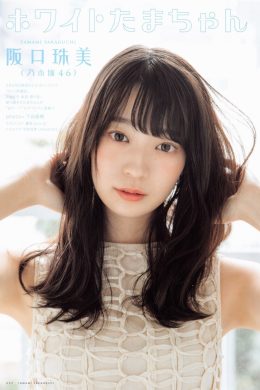 Tamami Sakaguchi 阪口珠美, UTB 2019.06 vol.278 (アップトゥボーイ 2019年6月号)(9P)